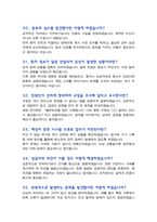 [면접족보] 경찰병원 [간호서기] 면접질문 &답변 (간호사 직무면접 기출목록) 면접준비 [[영역별 질문답변 총54문항]] 목차 참조-10