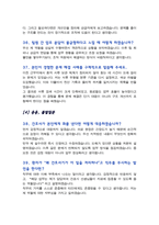 [면접족보] 경찰병원 [간호서기] 면접질문 &답변 (간호사 직무면접 기출목록) 면접준비 [[영역별 질문답변 총54문항]] 목차 참조-11