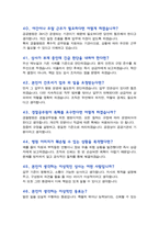 [면접족보] 경찰병원 [간호서기] 면접질문 &답변 (간호사 직무면접 기출목록) 면접준비 [[영역별 질문답변 총54문항]] 목차 참조-12