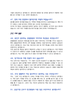 [면접족보] 경찰병원 [간호서기] 면접질문 &답변 (간호사 직무면접 기출목록) 면접준비 [[영역별 질문답변 총54문항]] 목차 참조-13