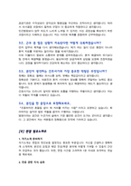 [면접족보] 경찰병원 [간호서기] 면접질문 &답변 (간호사 직무면접 기출목록) 면접준비 [[영역별 질문답변 총54문항]] 목차 참조-14
