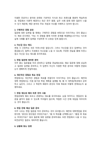 [면접족보] 경찰병원 [간호서기] 면접질문 &답변 (간호사 직무면접 기출목록) 면접준비 [[영역별 질문답변 총54문항]] 목차 참조-15