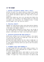 경찰병원 과학기술서기관 (면접족보)면접질문 &답변 기출목록 면접준비 [[영역별 질문답변 총55문항]] - 목차 참조 --4