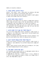 경찰병원 과학기술서기관 (면접족보)면접질문 &답변 기출목록 면접준비 [[영역별 질문답변 총55문항]] - 목차 참조 --5
