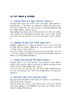 경찰병원 과학기술서기관 (면접족보)면접질문 &답변 기출목록 면접준비 [[영역별 질문답변 총55문항]] - 목차 참조 --7