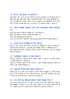 경찰병원 과학기술서기관 (면접족보)면접질문 &답변 기출목록 면접준비 [[영역별 질문답변 총55문항]] - 목차 참조 --8