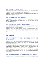 경찰병원 과학기술서기관 (면접족보)면접질문 &답변 기출목록 면접준비 [[영역별 질문답변 총55문항]] - 목차 참조 --9