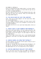 경찰병원 과학기술서기관 (면접족보)면접질문 &답변 기출목록 면접준비 [[영역별 질문답변 총55문항]] - 목차 참조 --10