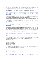 경찰병원 과학기술서기관 (면접족보)면접질문 &답변 기출목록 면접준비 [[영역별 질문답변 총55문항]] - 목차 참조 --11