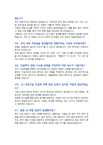 경찰병원 과학기술서기관 (면접족보)면접질문 &답변 기출목록 면접준비 [[영역별 질문답변 총55문항]] - 목차 참조 --12