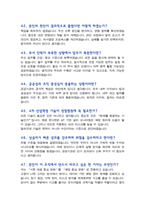 경찰병원 과학기술서기관 (면접족보)면접질문 &답변 기출목록 면접준비 [[영역별 질문답변 총55문항]] - 목차 참조 --13