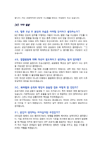 경찰병원 과학기술서기관 (면접족보)면접질문 &답변 기출목록 면접준비 [[영역별 질문답변 총55문항]] - 목차 참조 --14
