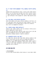 경찰병원 과학기술서기관 (면접족보)면접질문 &답변 기출목록 면접준비 [[영역별 질문답변 총55문항]] - 목차 참조 --15