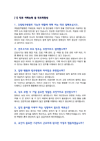 [면접족보] 국립법무병원 간호서기 면접질문& 답변 (간호사 직무면접 기출목록 면접준비) [[ 영역별 질문답변 총52문항]] 목차 참조-4