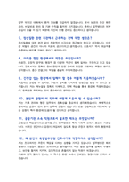 [면접족보] 국립법무병원 간호서기 면접질문& 답변 (간호사 직무면접 기출목록 면접준비) [[ 영역별 질문답변 총52문항]] 목차 참조-5