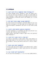 [면접족보] 국립법무병원 간호서기 면접질문& 답변 (간호사 직무면접 기출목록 면접준비) [[ 영역별 질문답변 총52문항]] 목차 참조-6