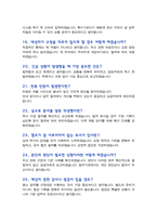[면접족보] 국립법무병원 간호서기 면접질문& 답변 (간호사 직무면접 기출목록 면접준비) [[ 영역별 질문답변 총52문항]] 목차 참조-7