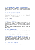[면접족보] 국립법무병원 간호서기 면접질문& 답변 (간호사 직무면접 기출목록 면접준비) [[ 영역별 질문답변 총52문항]] 목차 참조-8