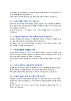 [면접족보] 국립법무병원 간호서기 면접질문& 답변 (간호사 직무면접 기출목록 면접준비) [[ 영역별 질문답변 총52문항]] 목차 참조-9