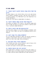 [면접족보] 국립법무병원 간호서기 면접질문& 답변 (간호사 직무면접 기출목록 면접준비) [[ 영역별 질문답변 총52문항]] 목차 참조-10