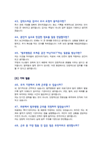 [면접족보] 국립법무병원 간호서기 면접질문& 답변 (간호사 직무면접 기출목록 면접준비) [[ 영역별 질문답변 총52문항]] 목차 참조-11
