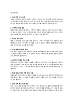 [면접족보] 국립법무병원 간호서기 면접질문& 답변 (간호사 직무면접 기출목록 면접준비) [[ 영역별 질문답변 총52문항]] 목차 참조-13