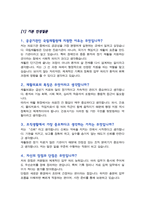 [면접족보] 국립재활원 간호서기 면접질문& 답변 QA간호사 직무면접 기출목록 면접준비 [영역별 질문답변 총53문항] 목차 참조-4