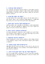 [면접족보] 국립재활원 간호서기 면접질문& 답변 QA간호사 직무면접 기출목록 면접준비 [영역별 질문답변 총53문항] 목차 참조-5