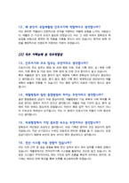 [면접족보] 국립재활원 간호서기 면접질문& 답변 QA간호사 직무면접 기출목록 면접준비 [영역별 질문답변 총53문항] 목차 참조-6