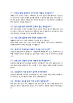 [면접족보] 국립재활원 간호서기 면접질문& 답변 QA간호사 직무면접 기출목록 면접준비 [영역별 질문답변 총53문항] 목차 참조-7