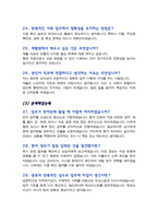 [면접족보] 국립재활원 간호서기 면접질문& 답변 QA간호사 직무면접 기출목록 면접준비 [영역별 질문답변 총53문항] 목차 참조-8