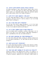 [면접족보] 국립재활원 간호서기 면접질문& 답변 QA간호사 직무면접 기출목록 면접준비 [영역별 질문답변 총53문항] 목차 참조-9