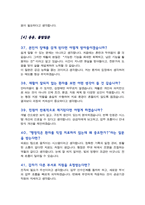 [면접족보] 국립재활원 간호서기 면접질문& 답변 QA간호사 직무면접 기출목록 면접준비 [영역별 질문답변 총53문항] 목차 참조-10