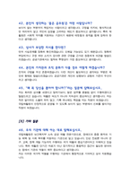 [면접족보] 국립재활원 간호서기 면접질문& 답변 QA간호사 직무면접 기출목록 면접준비 [영역별 질문답변 총53문항] 목차 참조-11