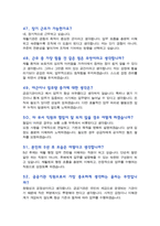 [면접족보] 국립재활원 간호서기 면접질문& 답변 QA간호사 직무면접 기출목록 면접준비 [영역별 질문답변 총53문항] 목차 참조-12