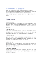 [면접족보] 국립재활원 간호서기 면접질문& 답변 QA간호사 직무면접 기출목록 면접준비 [영역별 질문답변 총53문항] 목차 참조-13