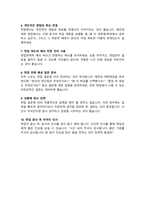 [면접족보] 국립재활원 간호서기 면접질문& 답변 QA간호사 직무면접 기출목록 면접준비 [영역별 질문답변 총53문항] 목차 참조-14