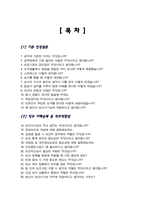 [면접족보] 보건서기보 면접질문& 답변 (보건직, 보건관리, 보건서기) 직무면접 기출목록 면접준비 [[ 영역별 질문답변 총53문항 ]] 목차 참조-2
