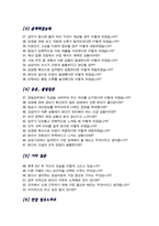 [면접족보] 보건서기보 면접질문& 답변 (보건직, 보건관리, 보건서기) 직무면접 기출목록 면접준비 [[ 영역별 질문답변 총53문항 ]] 목차 참조-3