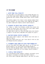 [면접족보] 보건서기보 면접질문& 답변 (보건직, 보건관리, 보건서기) 직무면접 기출목록 면접준비 [[ 영역별 질문답변 총53문항 ]] 목차 참조-4