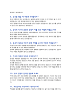 [면접족보] 보건서기보 면접질문& 답변 (보건직, 보건관리, 보건서기) 직무면접 기출목록 면접준비 [[ 영역별 질문답변 총53문항 ]] 목차 참조-5