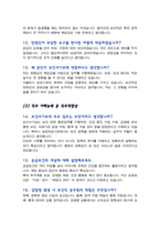 [면접족보] 보건서기보 면접질문& 답변 (보건직, 보건관리, 보건서기) 직무면접 기출목록 면접준비 [[ 영역별 질문답변 총53문항 ]] 목차 참조-6
