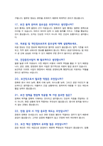 [면접족보] 보건서기보 면접질문& 답변 (보건직, 보건관리, 보건서기) 직무면접 기출목록 면접준비 [[ 영역별 질문답변 총53문항 ]] 목차 참조-7
