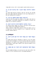 [면접족보] 보건서기보 면접질문& 답변 (보건직, 보건관리, 보건서기) 직무면접 기출목록 면접준비 [[ 영역별 질문답변 총53문항 ]] 목차 참조-8