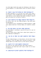 [면접족보] 보건서기보 면접질문& 답변 (보건직, 보건관리, 보건서기) 직무면접 기출목록 면접준비 [[ 영역별 질문답변 총53문항 ]] 목차 참조-9