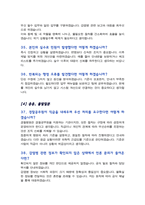 [면접족보] 보건서기보 면접질문& 답변 (보건직, 보건관리, 보건서기) 직무면접 기출목록 면접준비 [[ 영역별 질문답변 총53문항 ]] 목차 참조-10