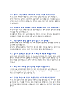 [면접족보] 보건서기보 면접질문& 답변 (보건직, 보건관리, 보건서기) 직무면접 기출목록 면접준비 [[ 영역별 질문답변 총53문항 ]] 목차 참조-11