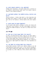 [면접족보] 보건서기보 면접질문& 답변 (보건직, 보건관리, 보건서기) 직무면접 기출목록 면접준비 [[ 영역별 질문답변 총53문항 ]] 목차 참조-12