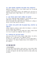 [면접족보] 보건서기보 면접질문& 답변 (보건직, 보건관리, 보건서기) 직무면접 기출목록 면접준비 [[ 영역별 질문답변 총53문항 ]] 목차 참조-13