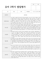 만 3세 21명 2학기 발달평가와 종합의견 평가제 현장 바로적용-2